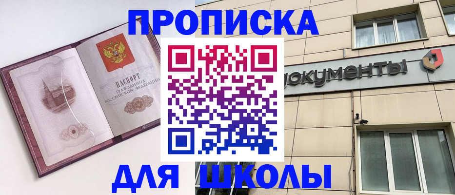 прописка для работы в Алагире